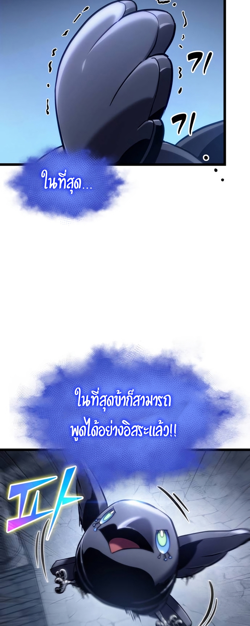 อ่านมังงะ The World After The End ตอนที่ 109/35.jpg