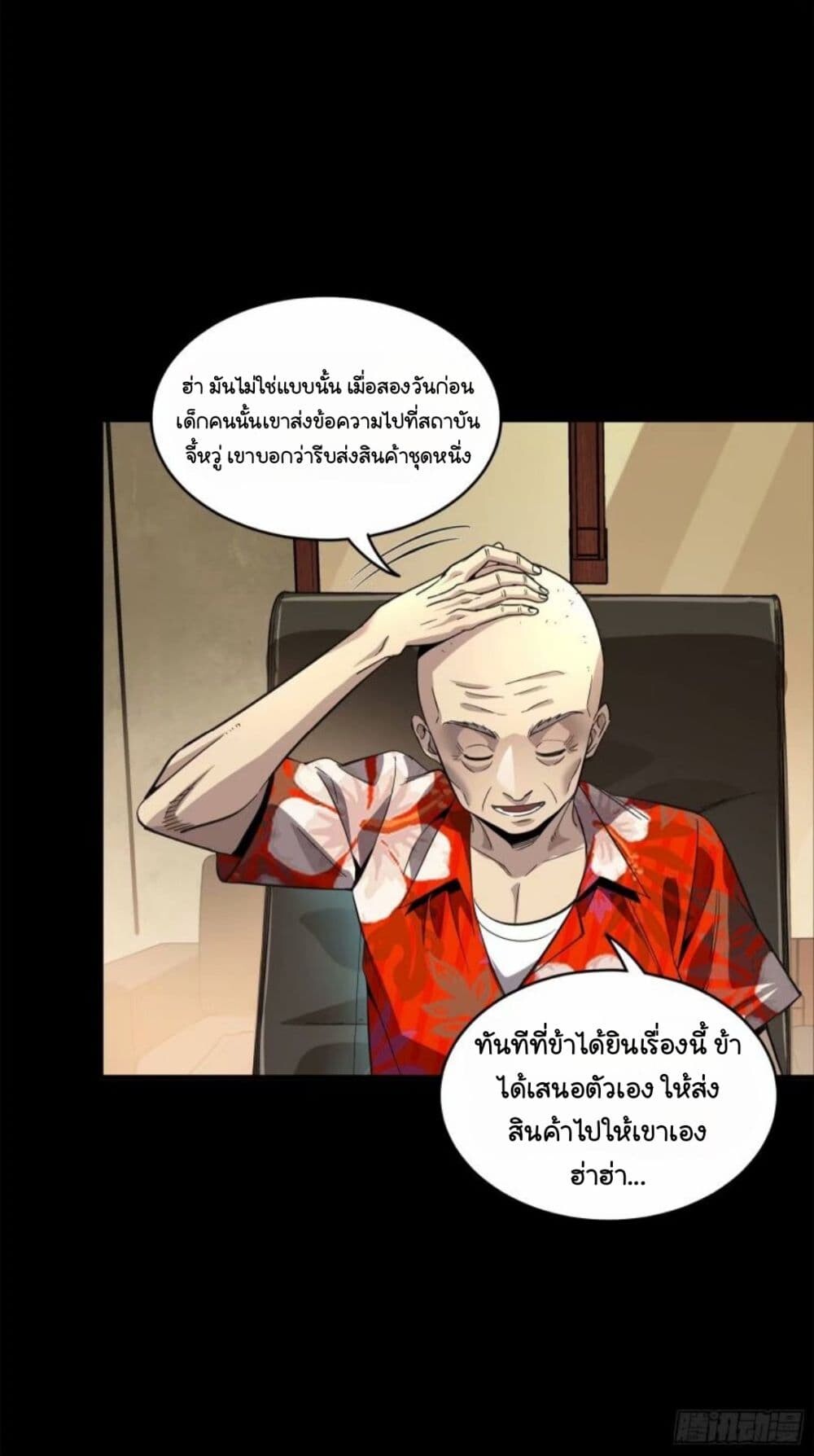 อ่านมังงะ Legend of Star General ตอนที่ 110/36.jpg