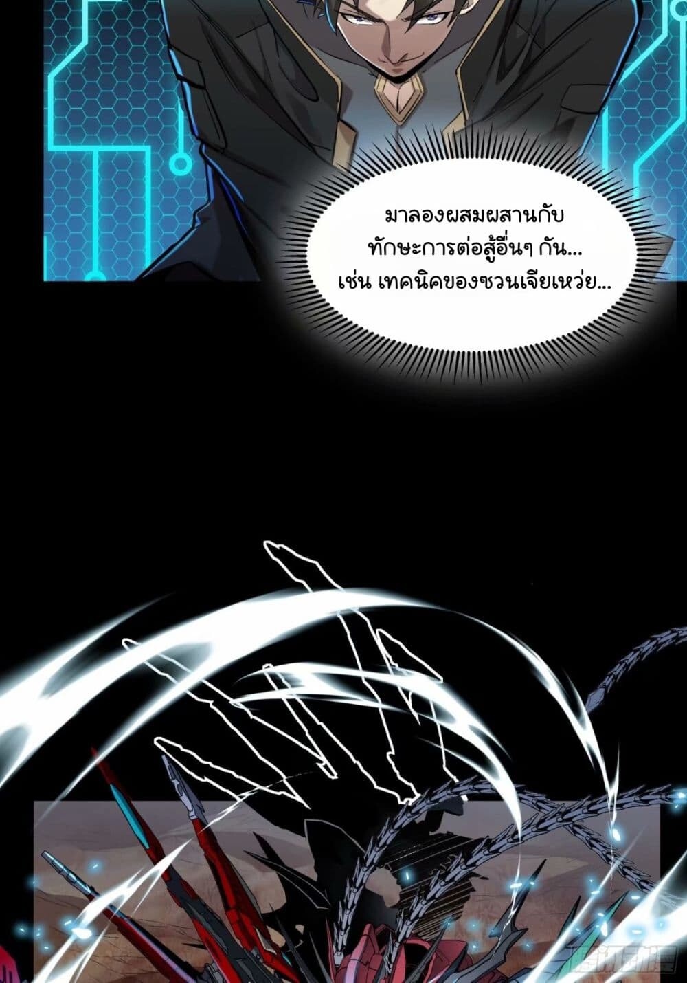 อ่านมังงะ Legend of Star General ตอนที่ 111/37.jpg