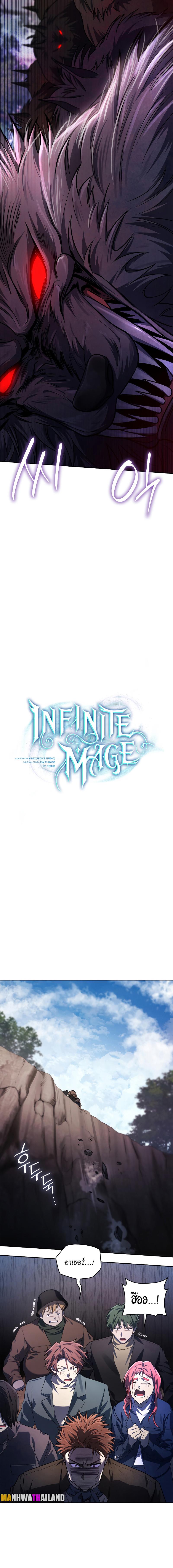 อ่านมังงะ Infinite Mage ตอนที่ 63/3_1.jpg