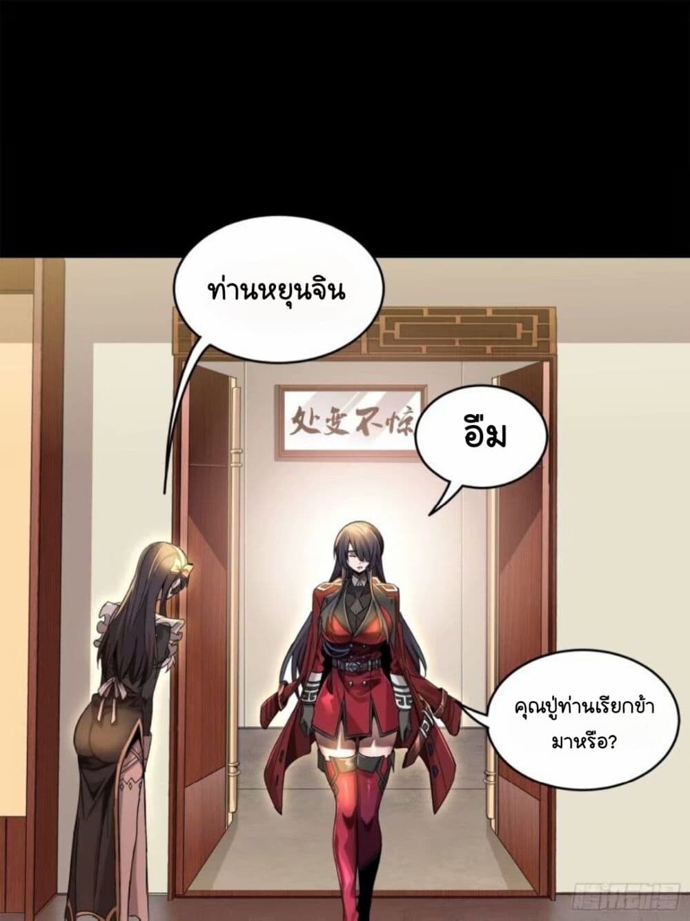 อ่านมังงะ Legend of Star General ตอนที่ 110/43.jpg