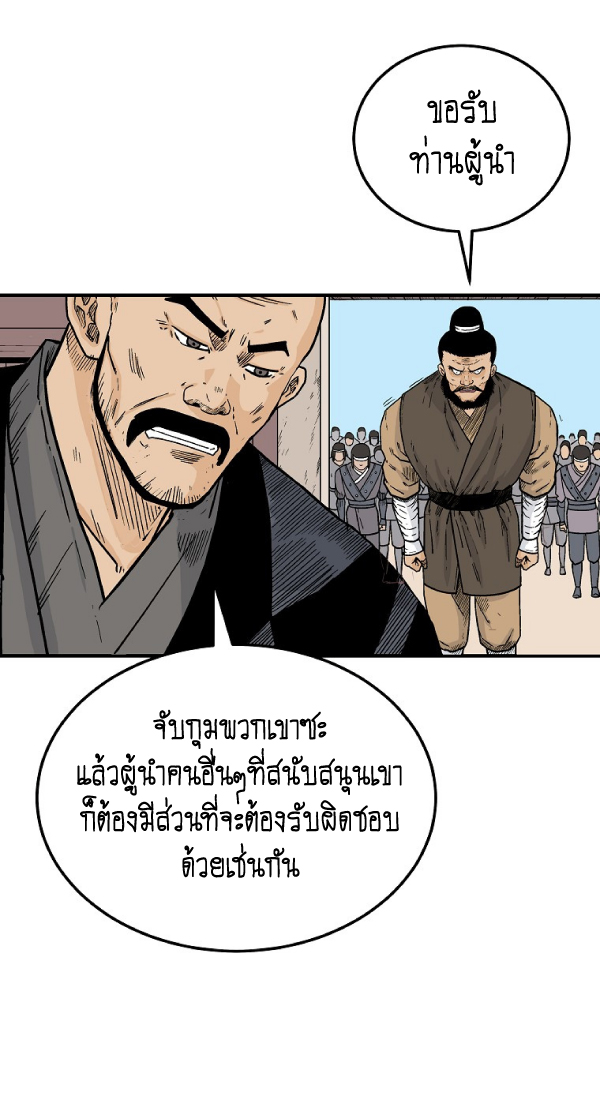 อ่านมังงะ Fist Demon of Mount Hua ตอนที่ 130/43.jpg