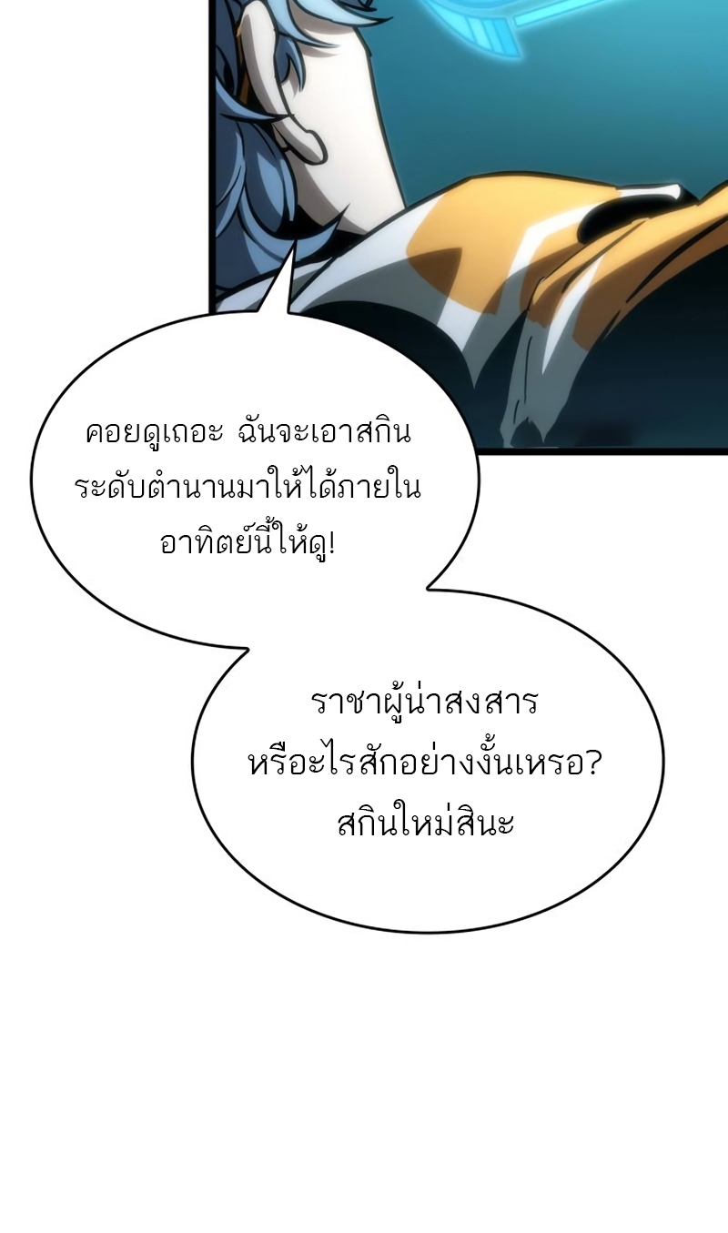 อ่านมังงะ The World After The End ตอนที่ 109/46.jpg