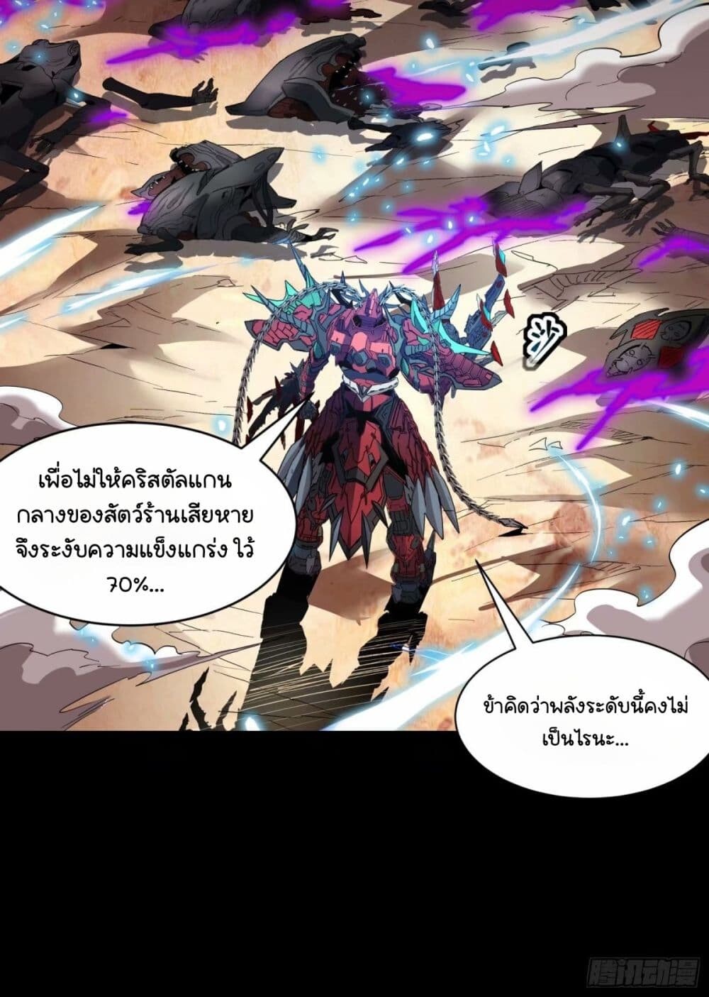 อ่านมังงะ Legend of Star General ตอนที่ 111/46.jpg