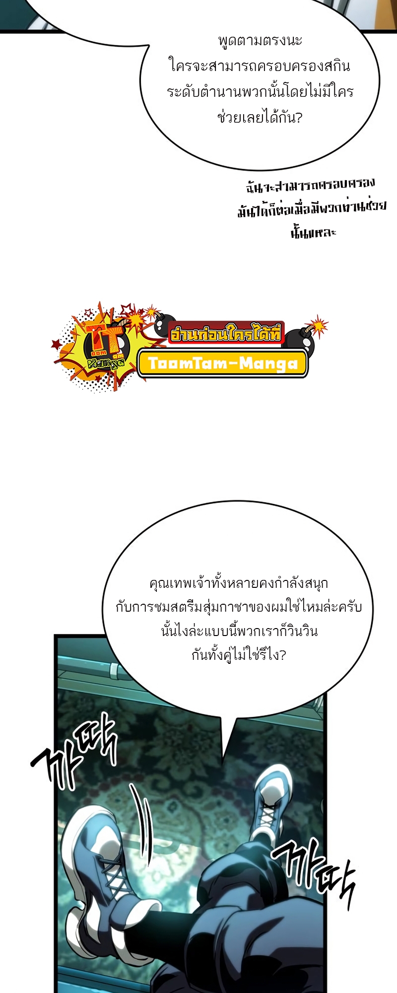 อ่านมังงะ The World After The End ตอนที่ 109/48.jpg