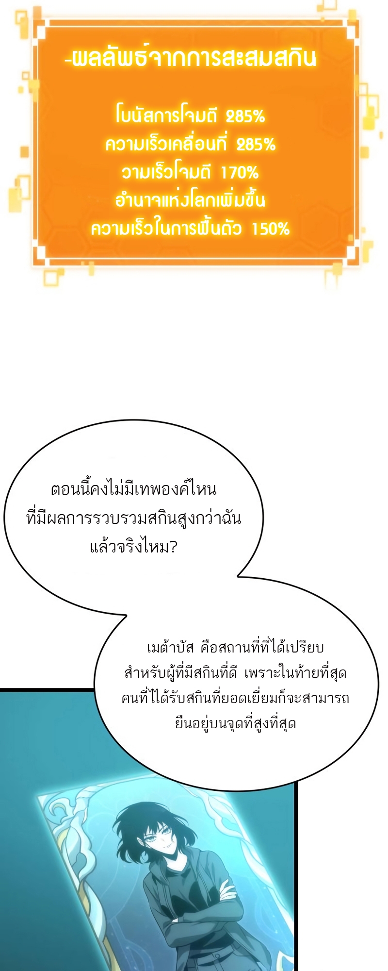 อ่านมังงะ The World After The End ตอนที่ 109/52.jpg