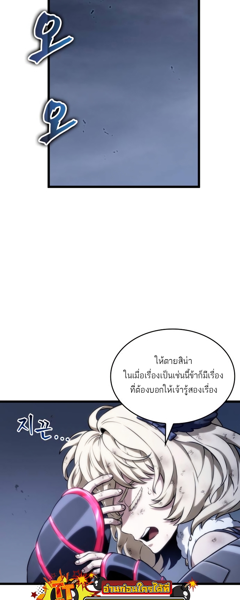 อ่านมังงะ The World After The End ตอนที่ 109/5.jpg