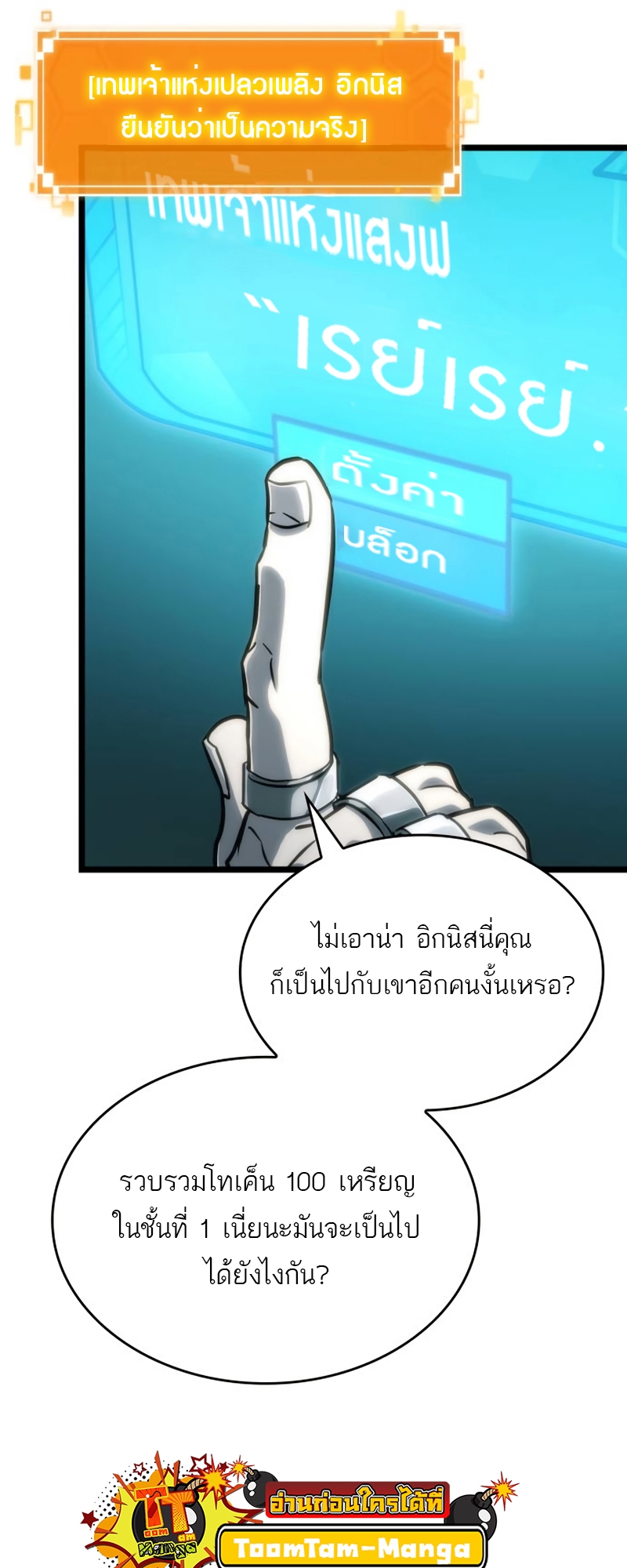 อ่านมังงะ The World After The End ตอนที่ 109/55.jpg