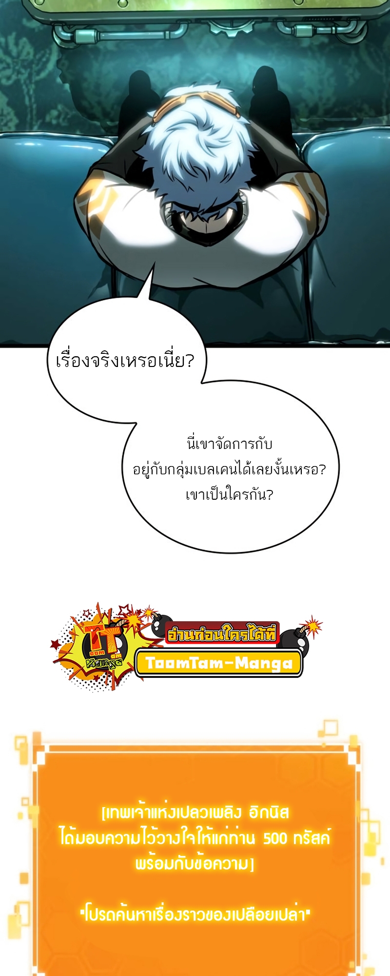 อ่านมังงะ The World After The End ตอนที่ 109/57.jpg