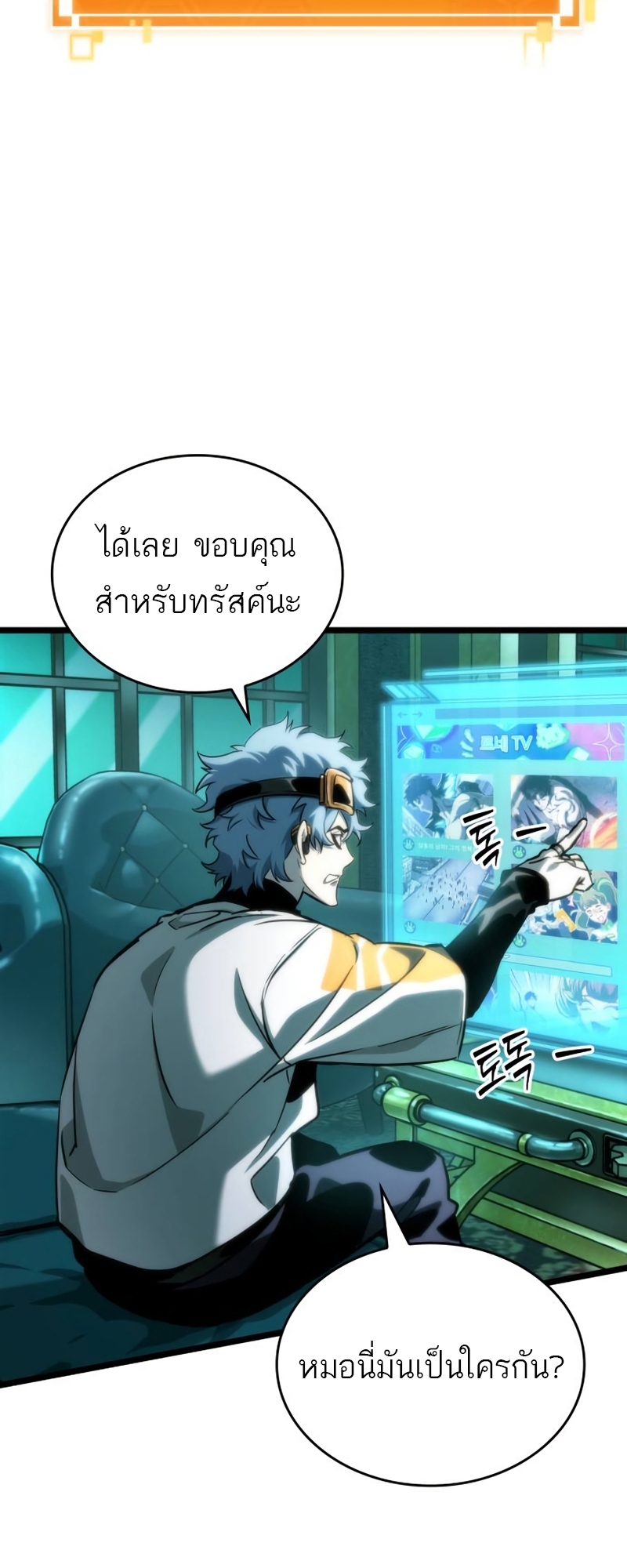 อ่านมังงะ The World After The End ตอนที่ 109/58.jpg