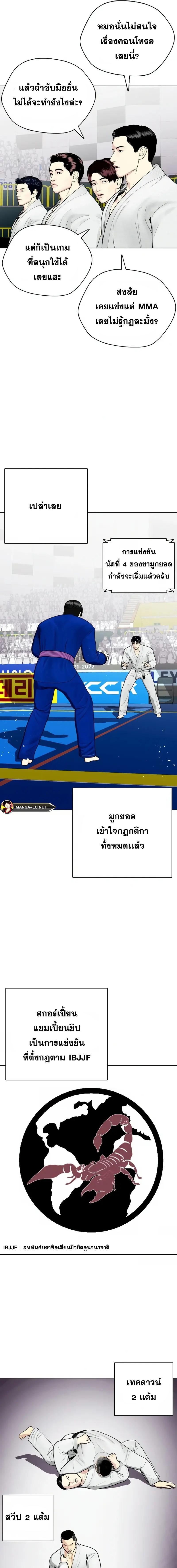 อ่านมังงะ Bullying Is Too Good At Martial ตอนที่ 38/5_0.jpg