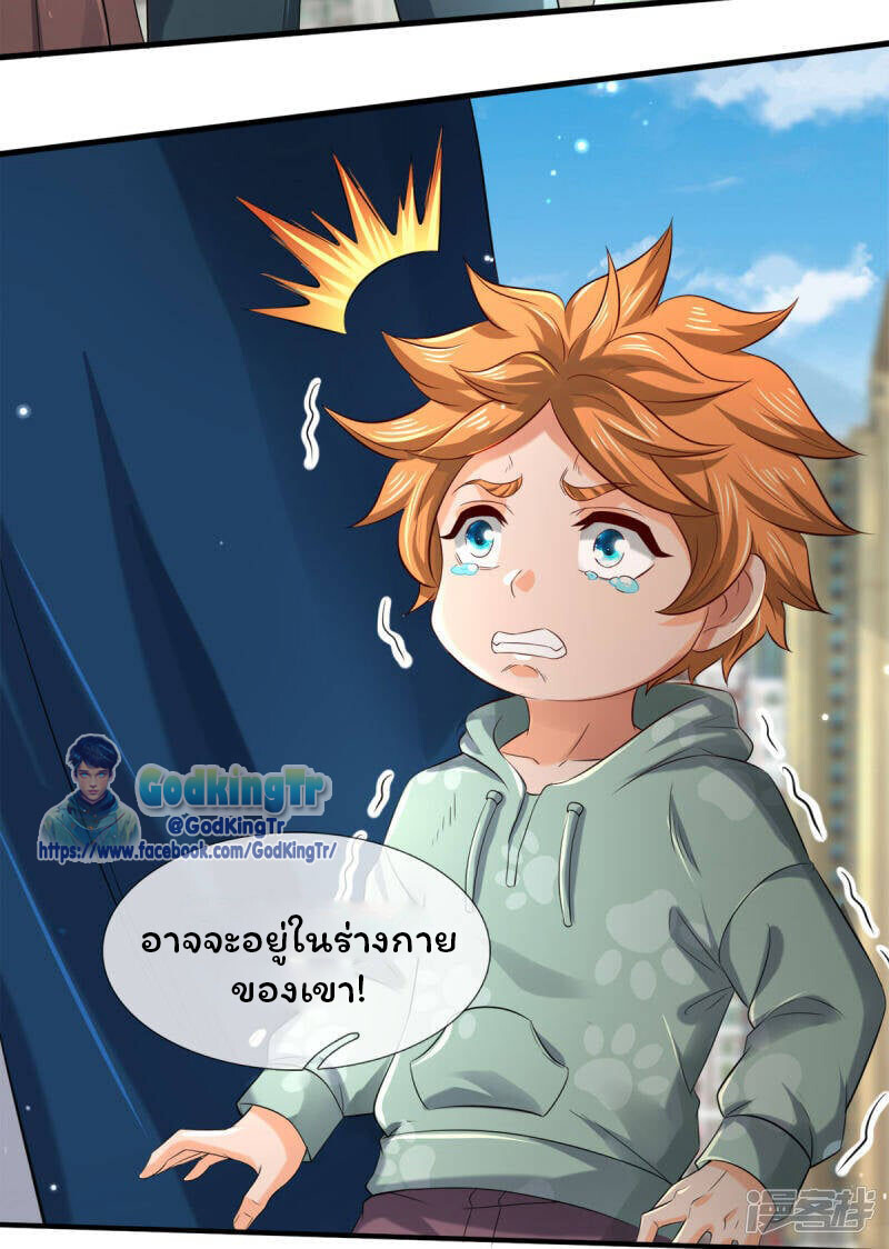 อ่านมังงะ Eternal god King ตอนที่ 252/6.jpg