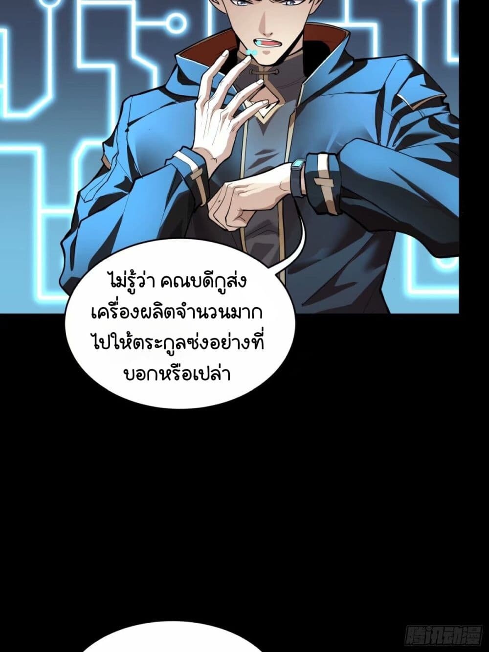 อ่านมังงะ Legend of Star General ตอนที่ 111/70.jpg