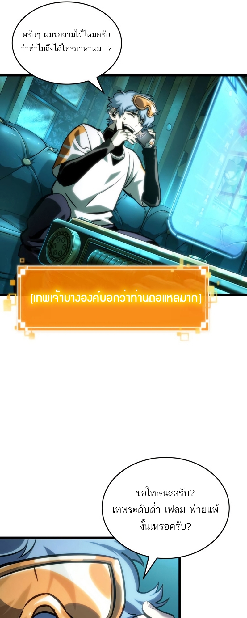 อ่านมังงะ The World After The End ตอนที่ 109/71.jpg