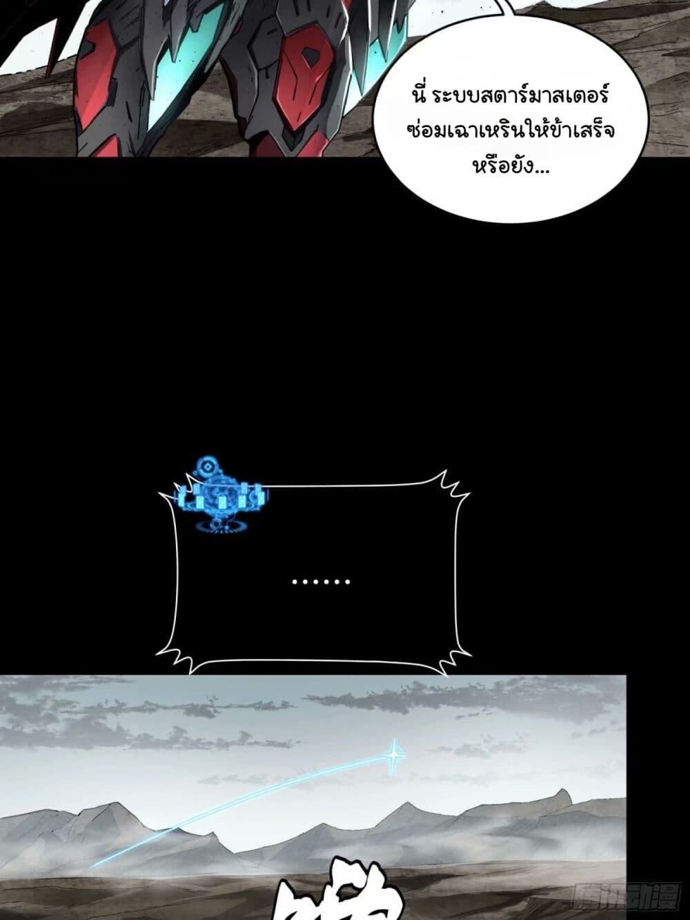 อ่านมังงะ Legend of Star General ตอนที่ 111/72.jpg