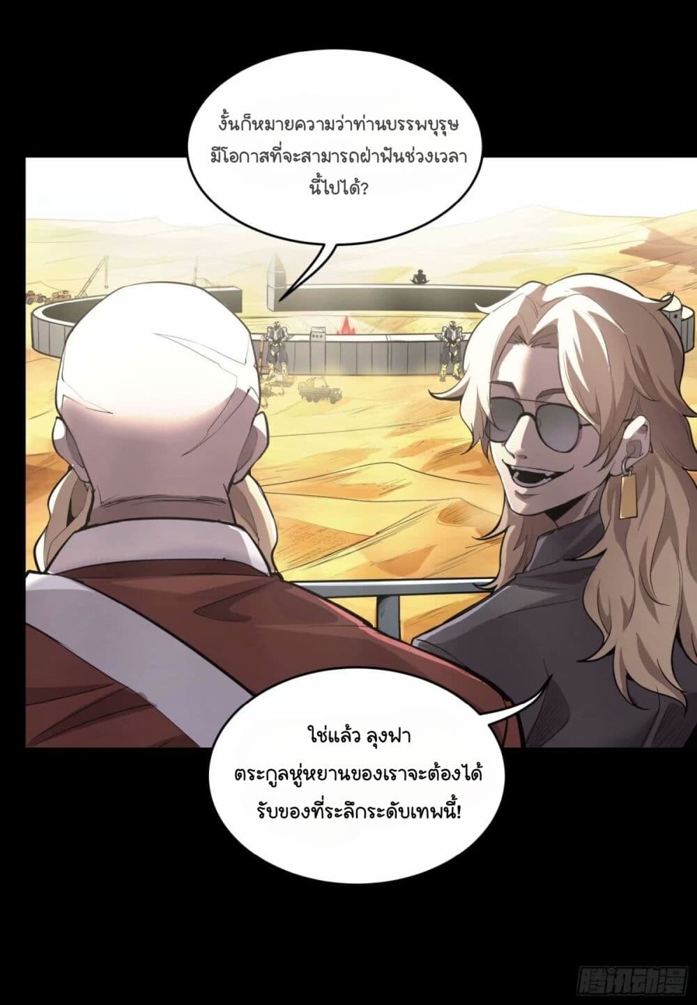 อ่านมังงะ Legend of Star General ตอนที่ 111/78.jpg