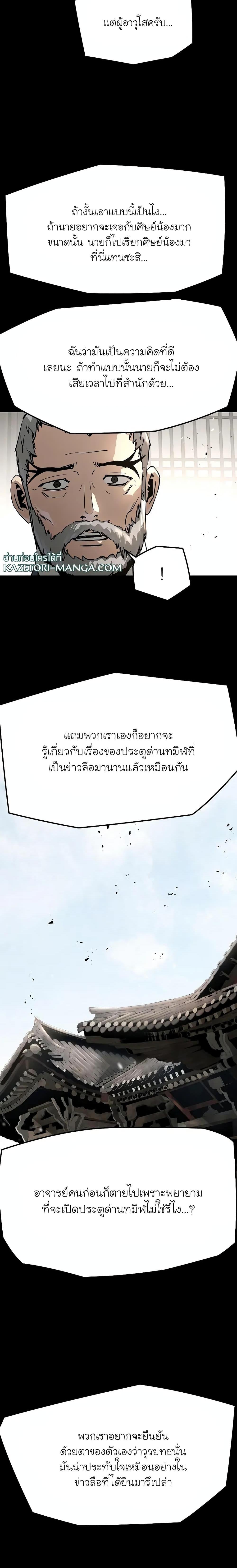 อ่านมังงะ The Breaker 3 Eternal Force ตอนที่ 93/8.jpg