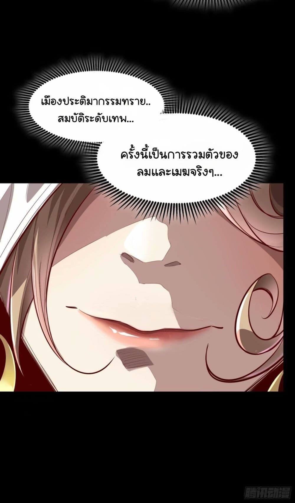 อ่านมังงะ Legend of Star General ตอนที่ 111/92.jpg