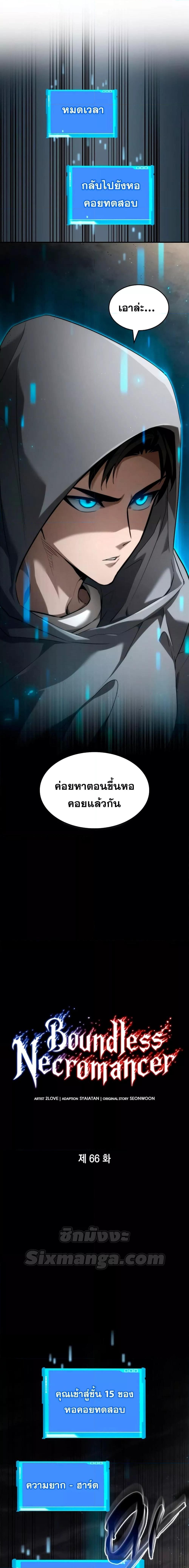 อ่านมังงะ Boundless Necromancer ตอนที่ 66/9.jpg