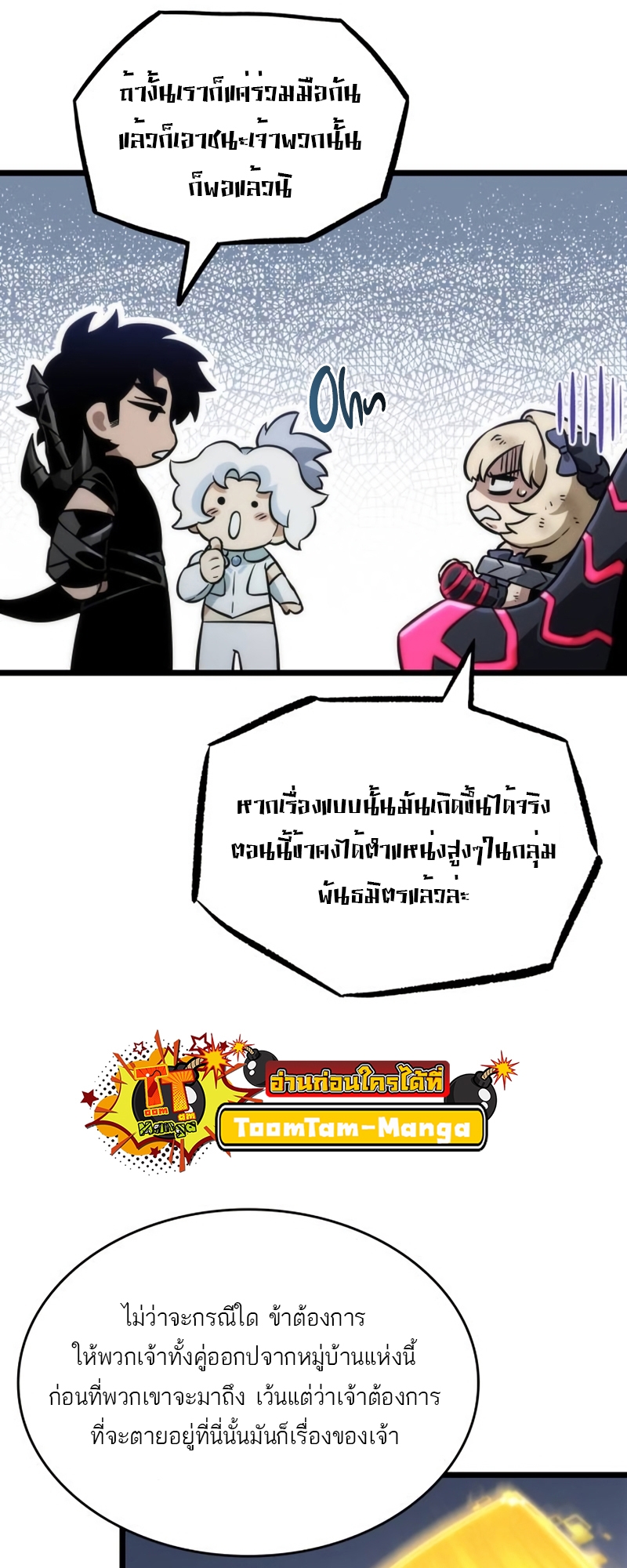 อ่านมังงะ The World After The End ตอนที่ 109/9.jpg