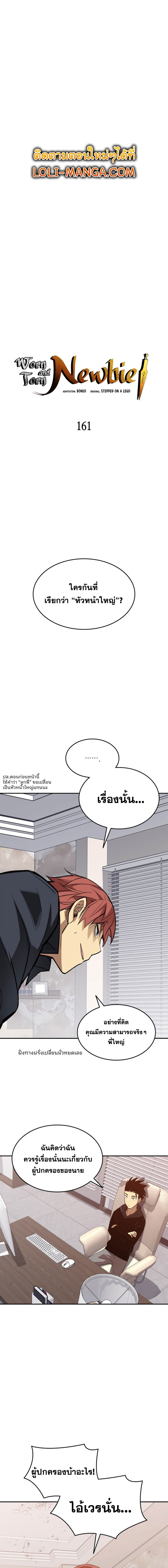 อ่านมังงะ Worn and Torn Newbie ตอนที่ 161/0.jpg