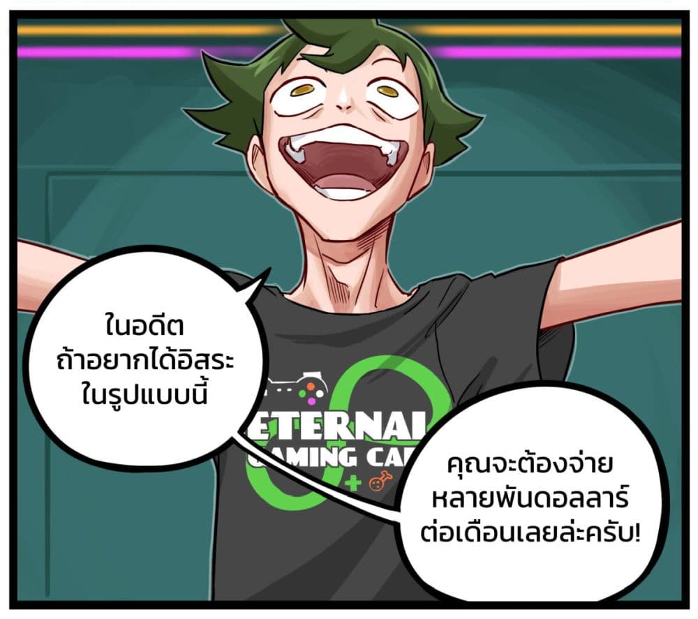 อ่านมังงะ Eternal Gaming Cafe ตอนที่ 4/0.jpg