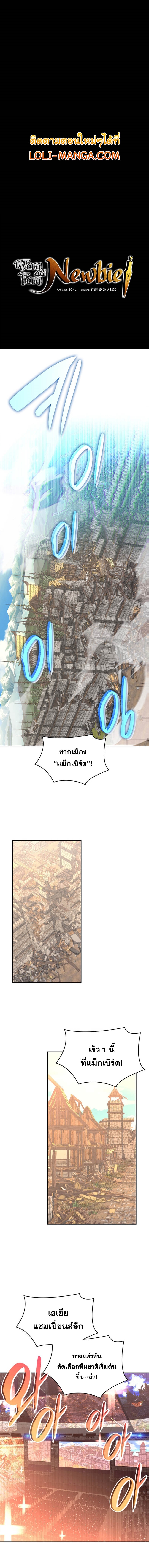 อ่านมังงะ Worn and Torn Newbie ตอนที่ 162/0.jpg