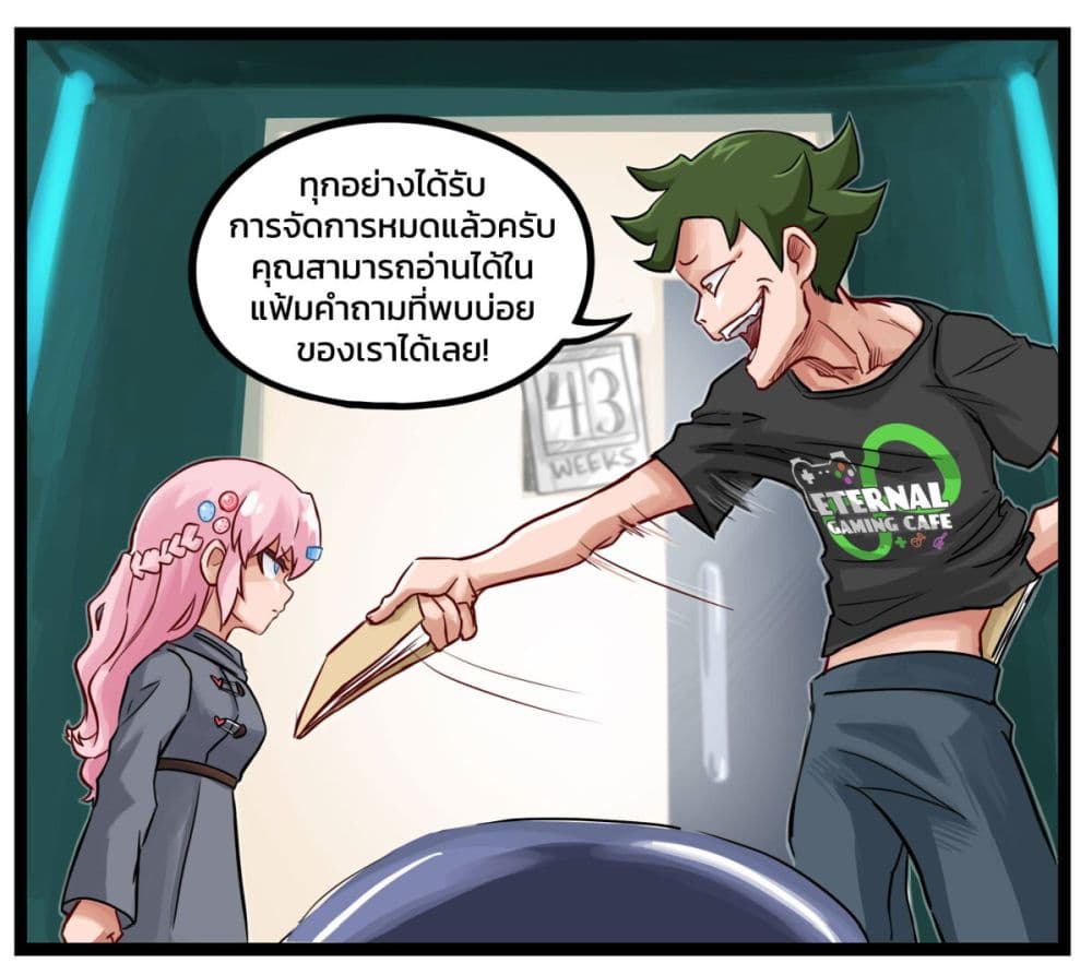 อ่านมังงะ Eternal Gaming Cafe ตอนที่ 4/14.jpg