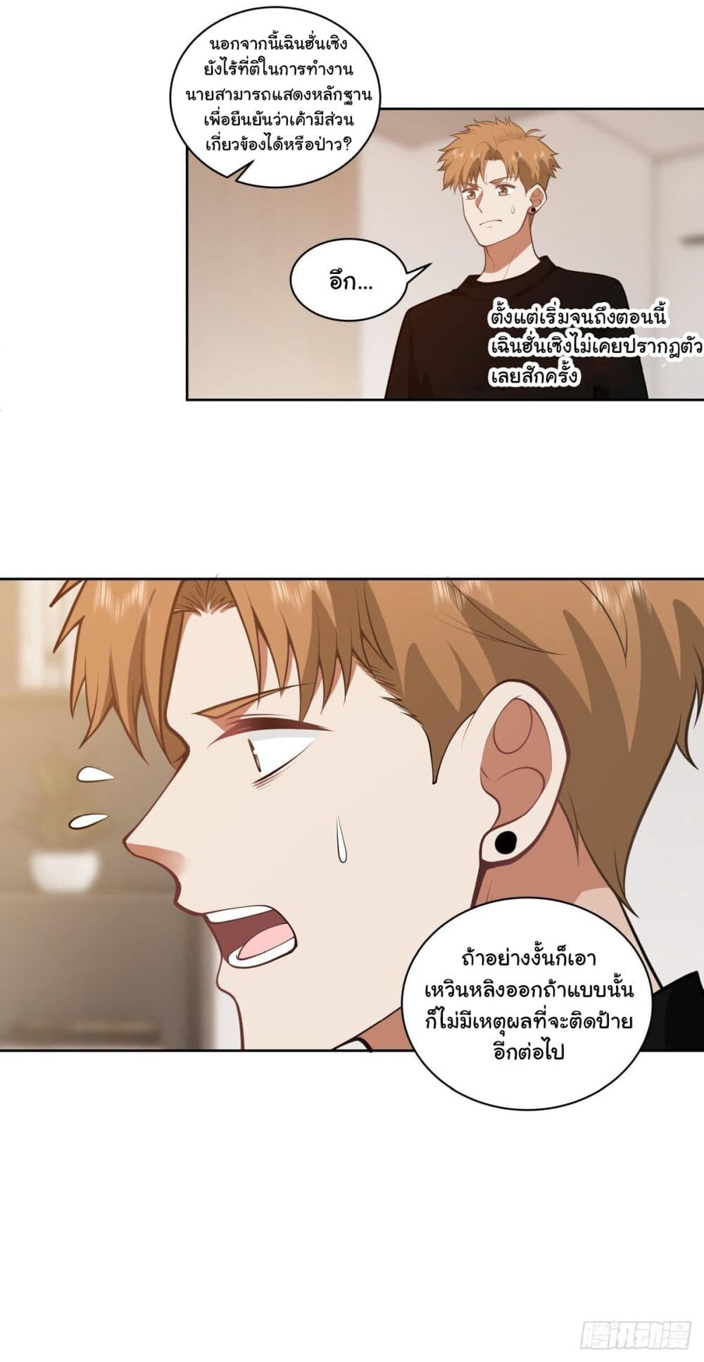 อ่านมังงะ I Really Don’t Want to Be Reborn ตอนที่ 160/17.jpg