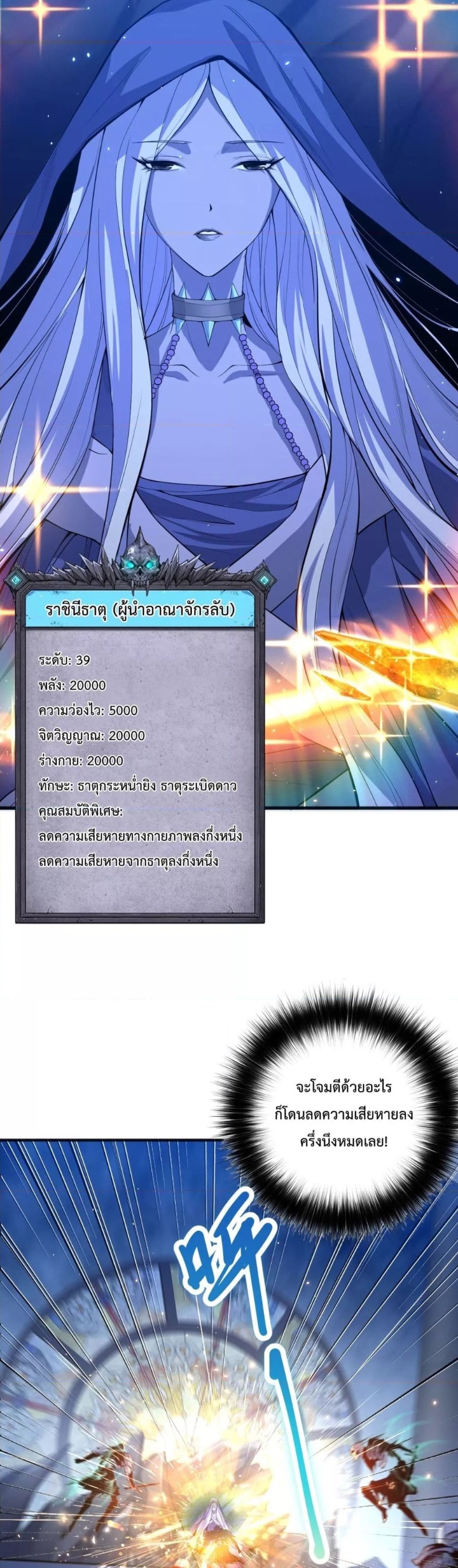 อ่านมังงะ Necromancer King of The Scourge ตอนที่ 53/18.jpg