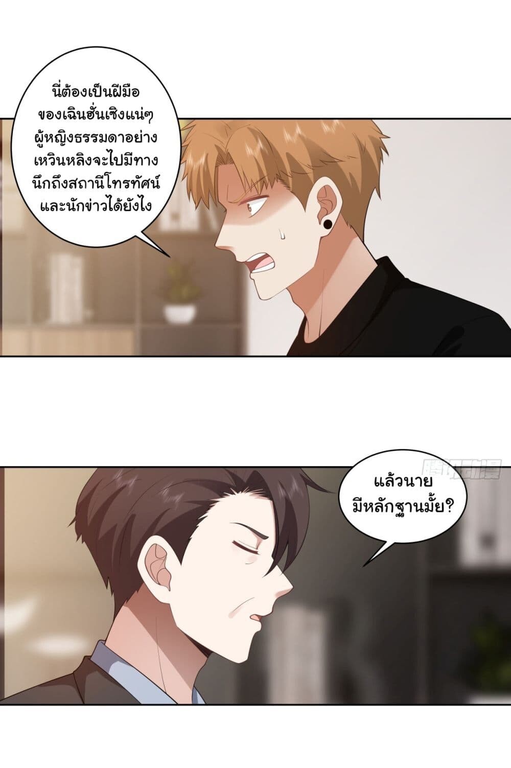 อ่านมังงะ I Really Don’t Want to Be Reborn ตอนที่ 160/19.jpg