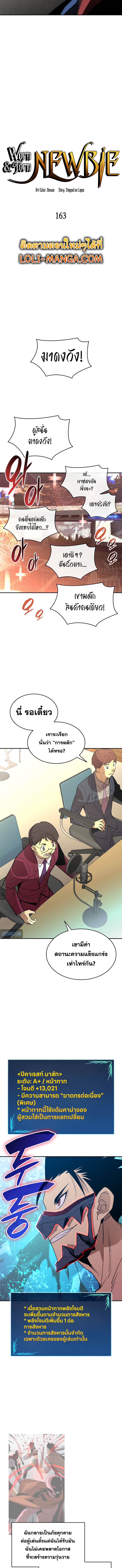 อ่านมังงะ Worn and Torn Newbie ตอนที่ 163/1.jpg