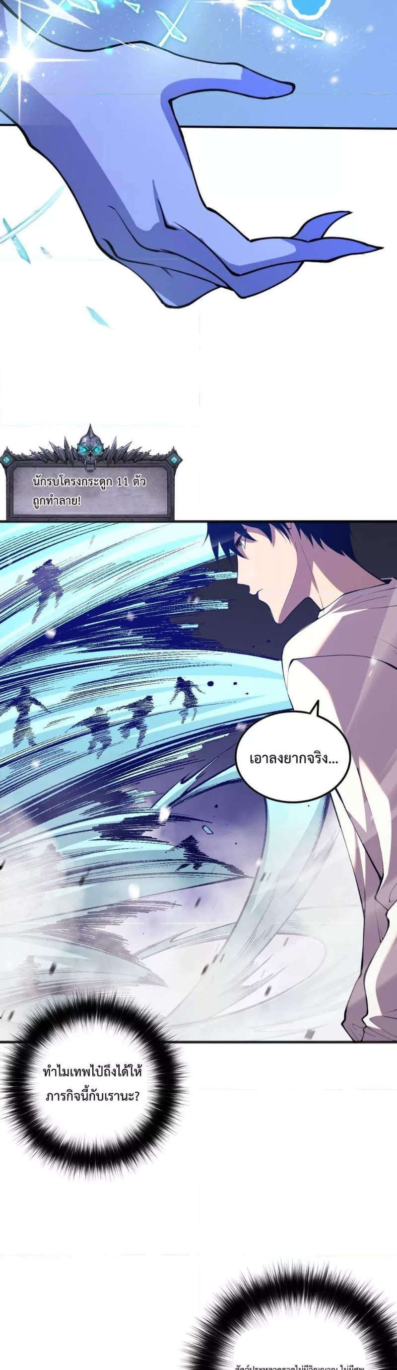 อ่านมังงะ Necromancer King of The Scourge ตอนที่ 53/27.jpg