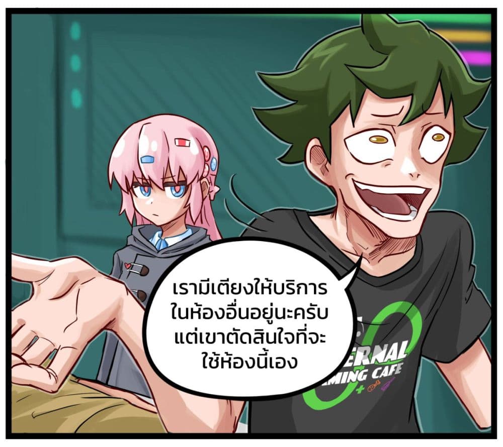 อ่านมังงะ Eternal Gaming Cafe ตอนที่ 4/3.jpg