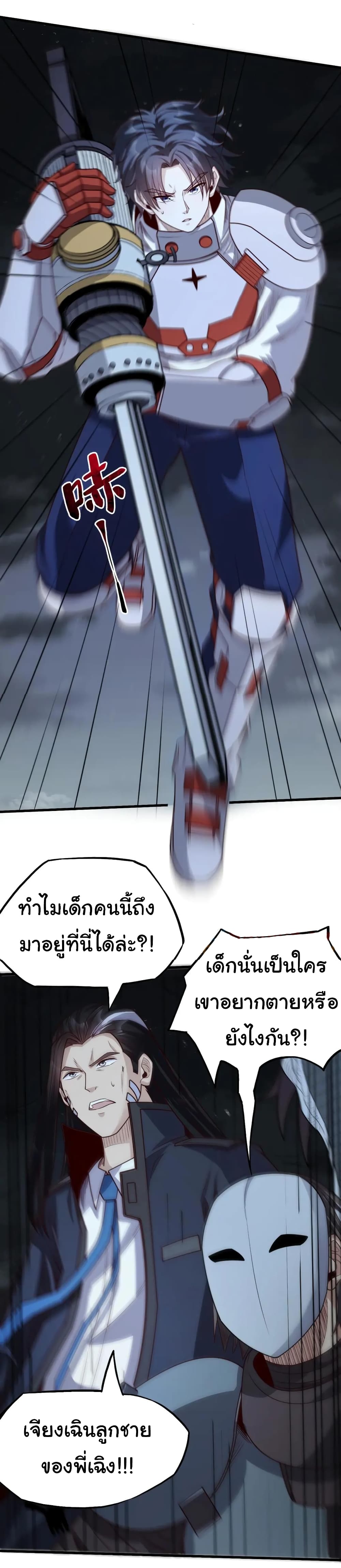 อ่านมังงะ I Kill to Be God Beyond the Human Barrier ตอนที่ 16/44.jpg