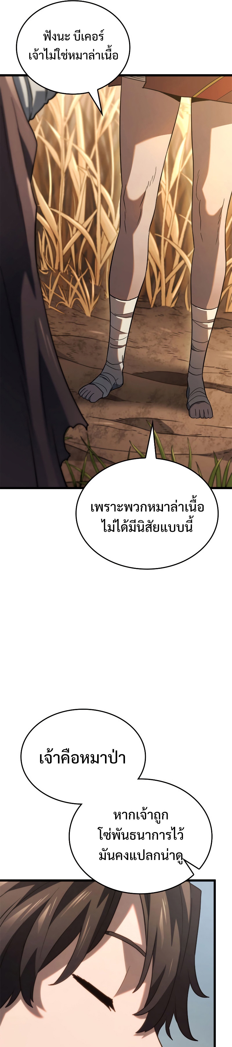 อ่านมังงะ Revenge of the Iron-Blooded Sword Hound ตอนที่ 61/44.jpg