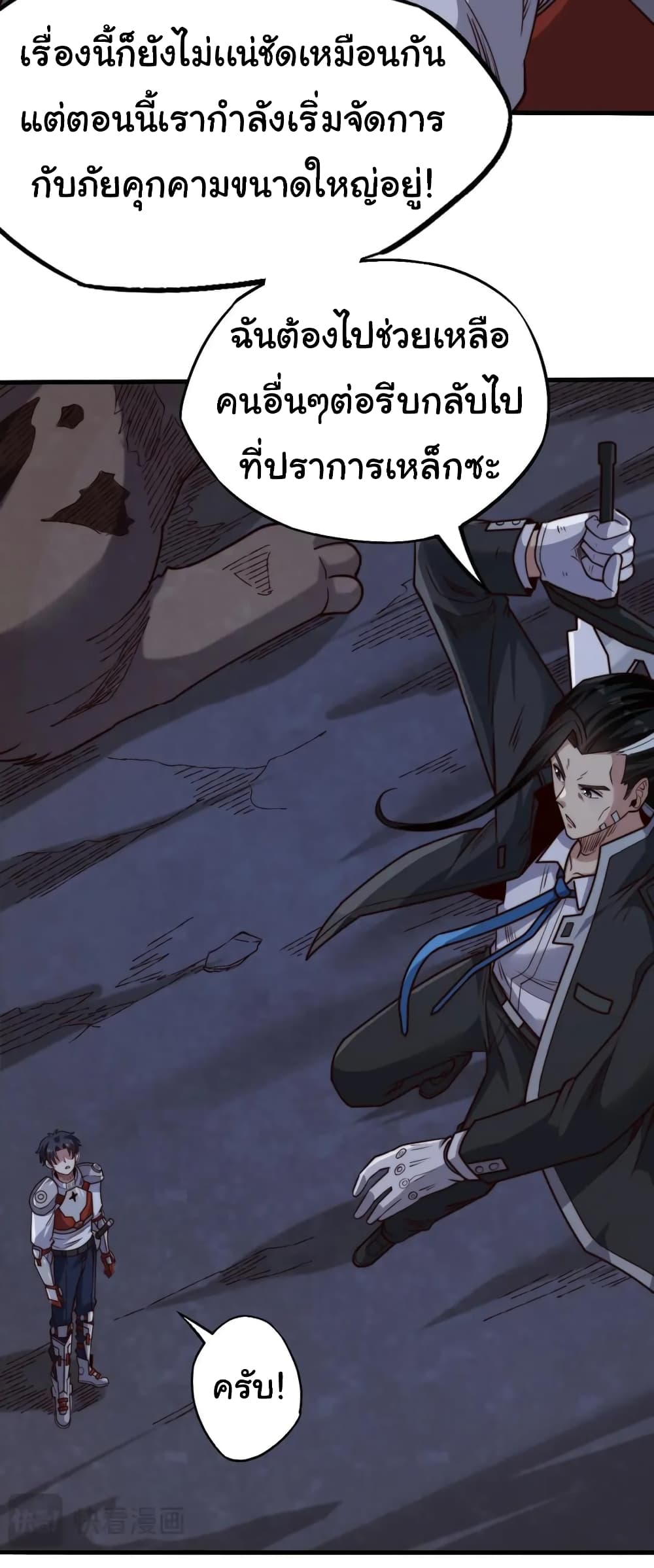 อ่านมังงะ I Kill to Be God Beyond the Human Barrier ตอนที่ 16/5.jpg