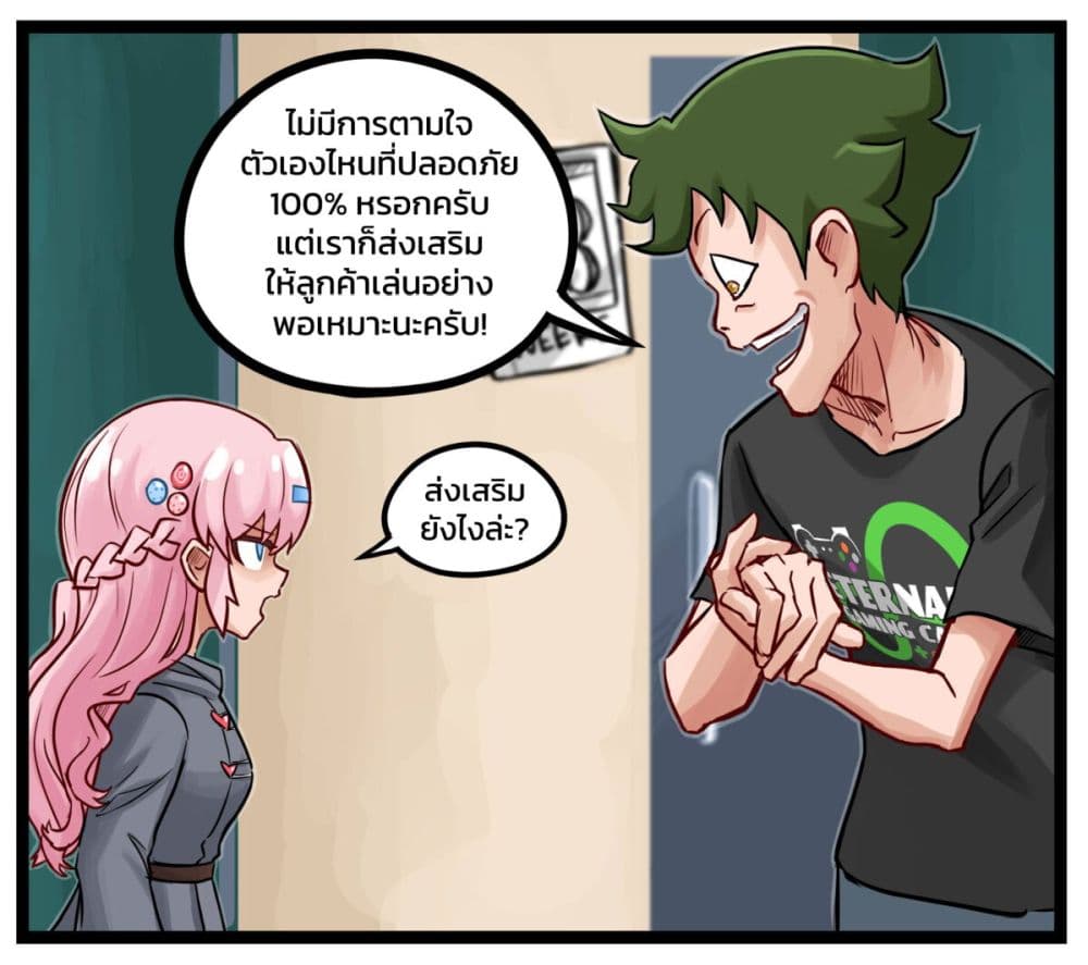 อ่านมังงะ Eternal Gaming Cafe ตอนที่ 4/7.jpg