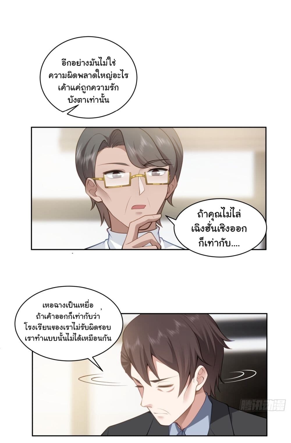 อ่านมังงะ I Really Don’t Want to Be Reborn ตอนที่ 160/9.jpg