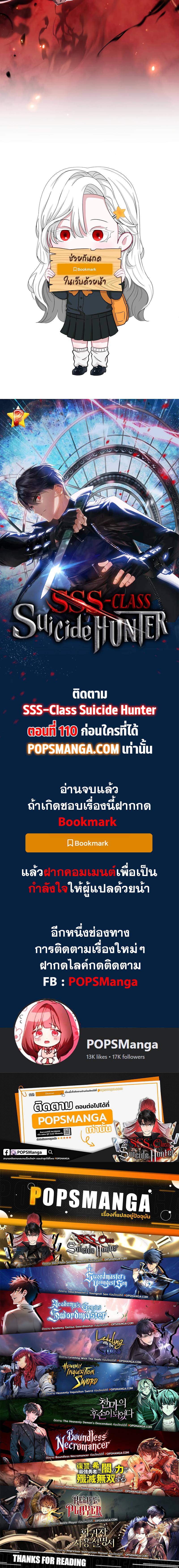 อ่านมังงะ SSS-Class Suicide Hunter ตอนที่ 109/9_1.jpg