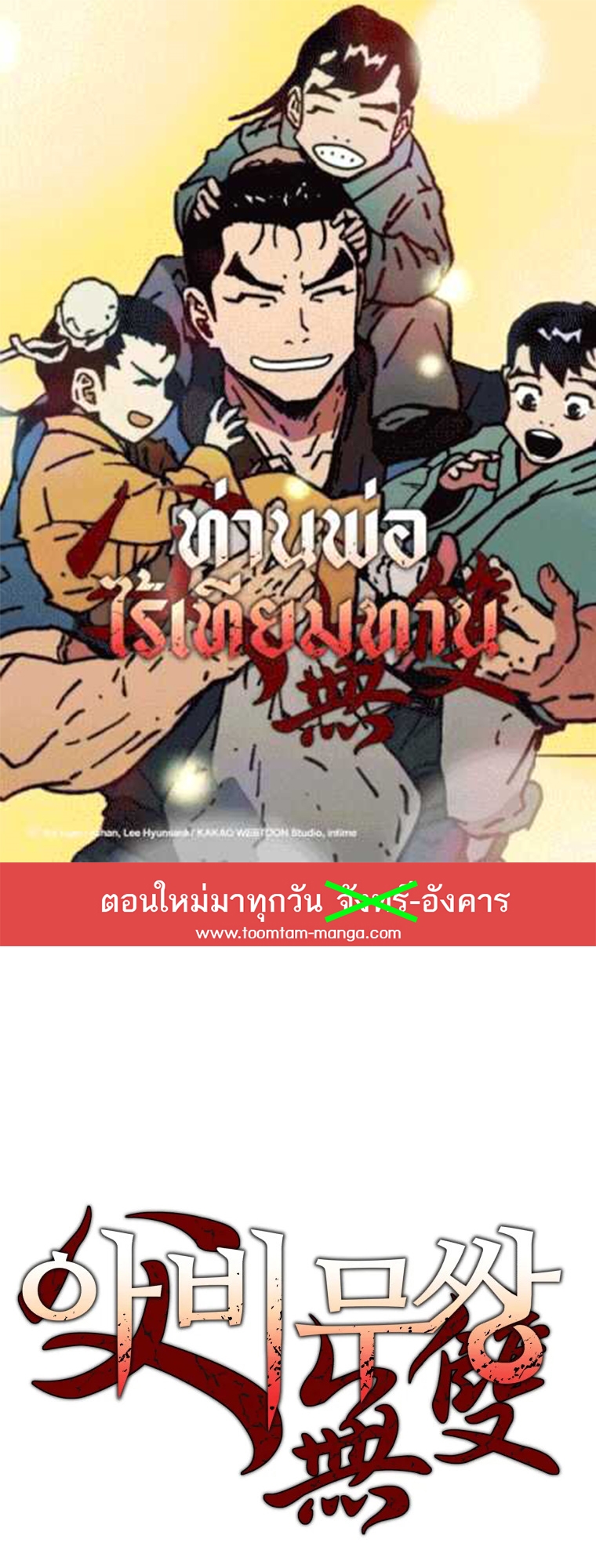 อ่านมังงะ Peerless Dad ตอนที่ 282/0.jpg