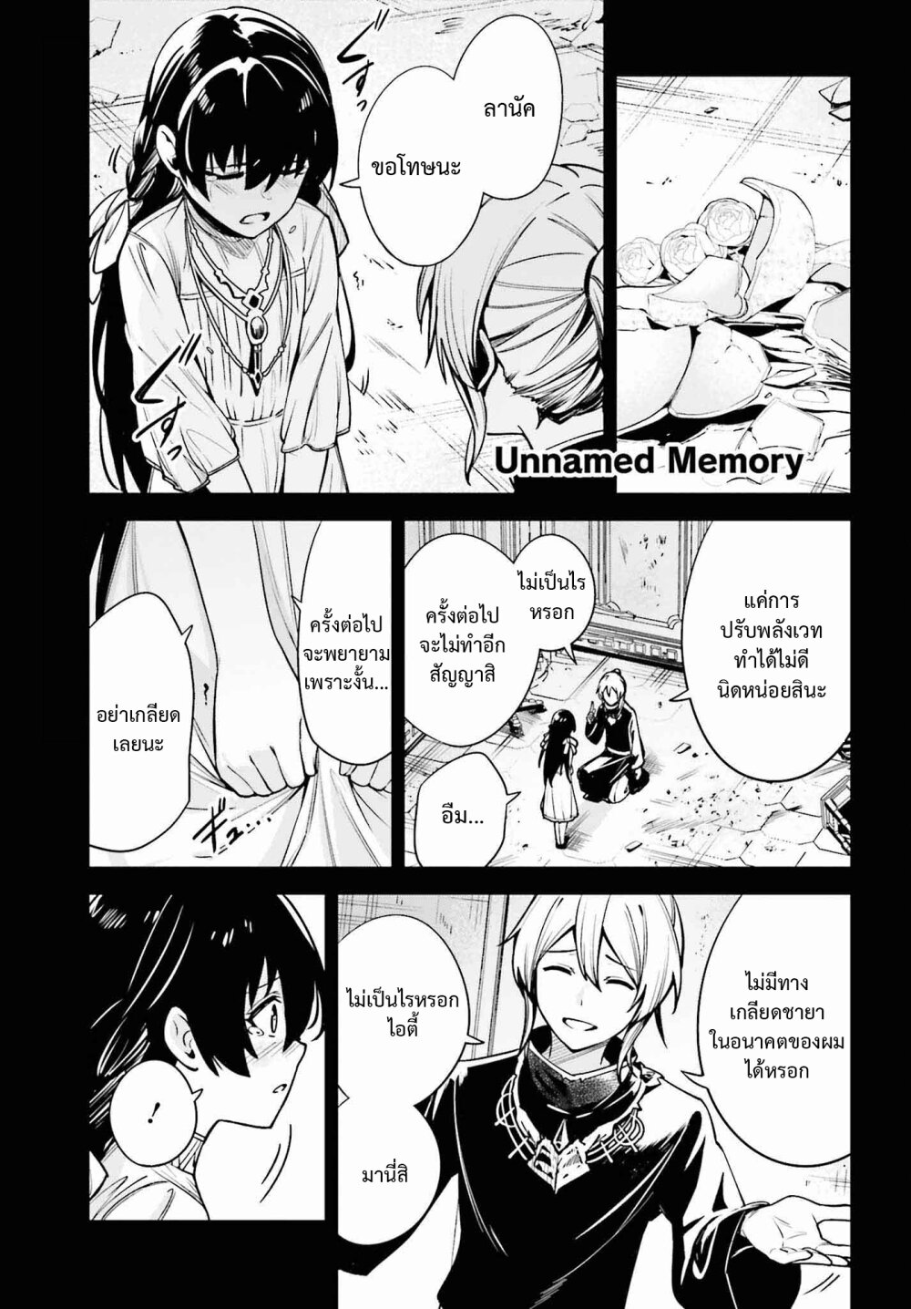 อ่านมังงะ Unnamed Memory ตอนที่ 33/0.jpg