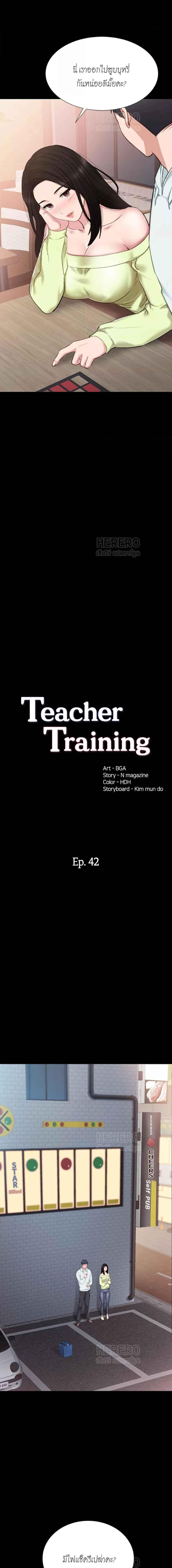 อ่านมังงะ Teaching Practice ตอนที่ 42/0_1.jpg