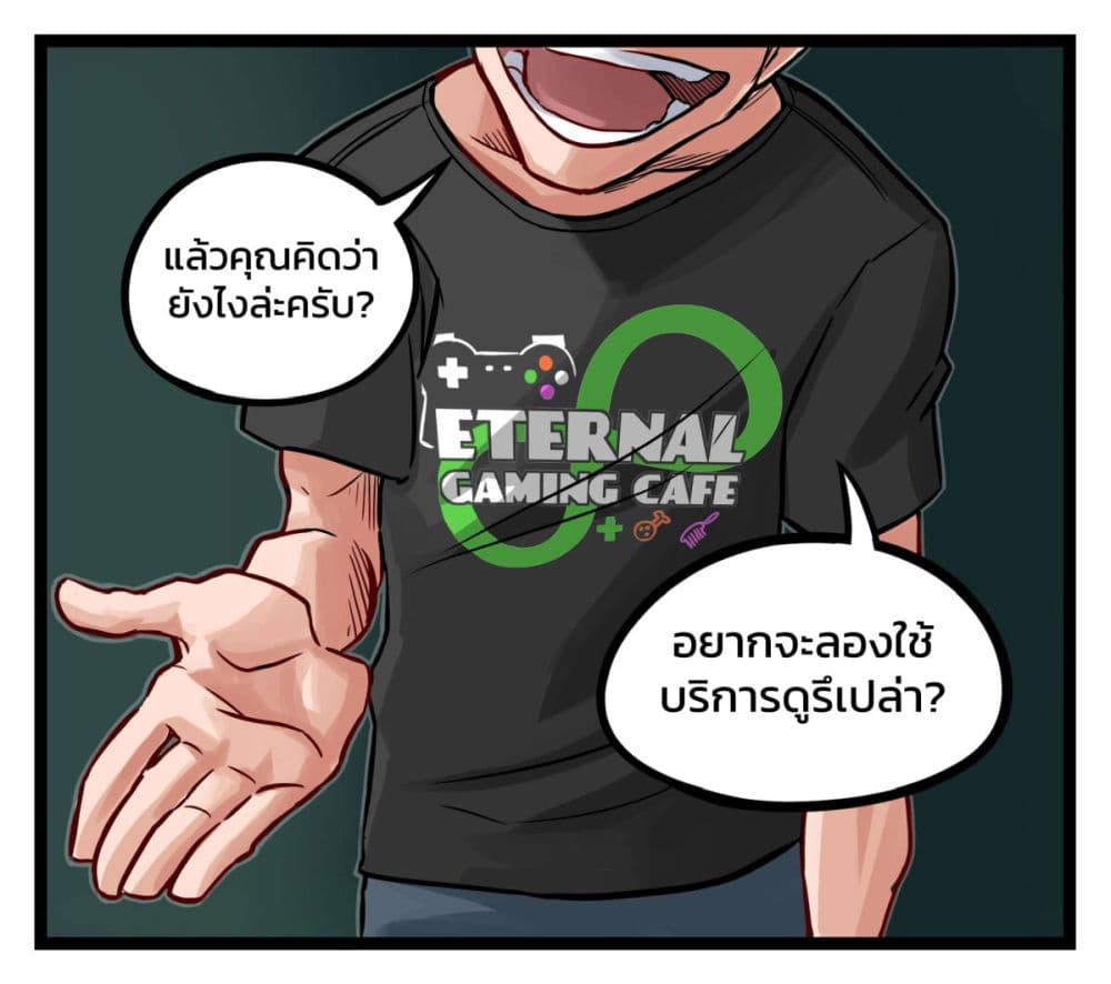 อ่านมังงะ Eternal Gaming Cafe ตอนที่ 6/0.jpg