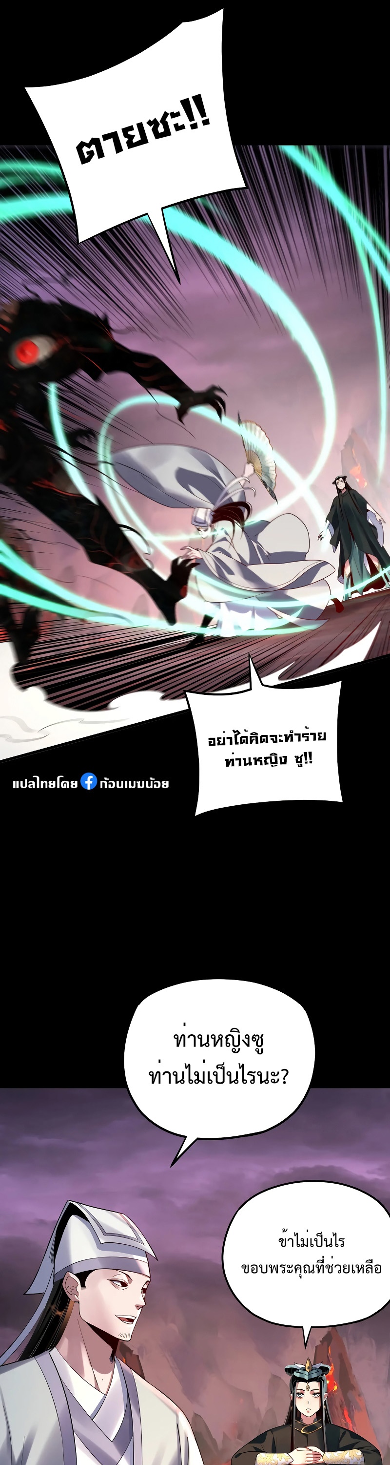 อ่านมังงะ I Am the Fated Villain ตอนที่ 126/14.jpg