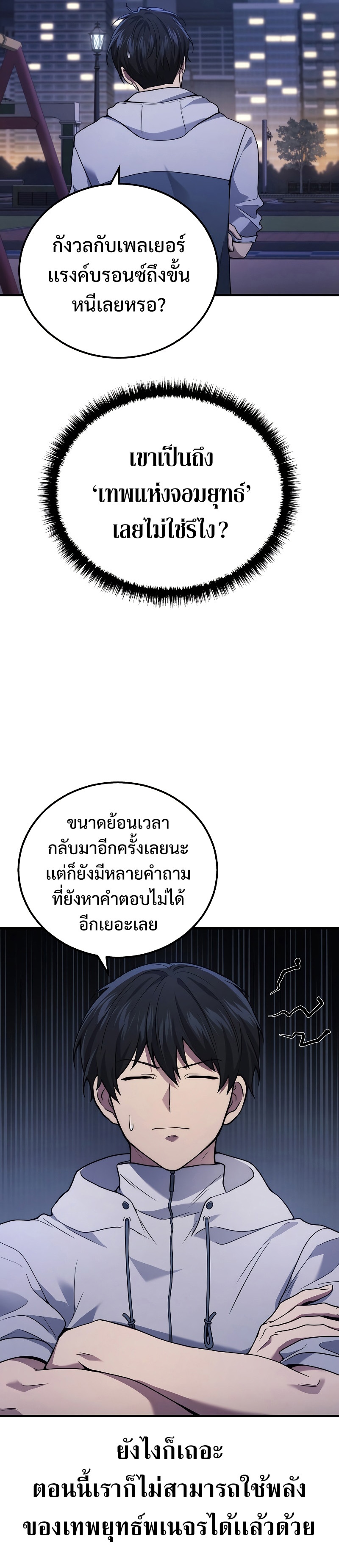 อ่านมังงะ Martial God Regressed to Level 2 ตอนที่ 44/21.jpg