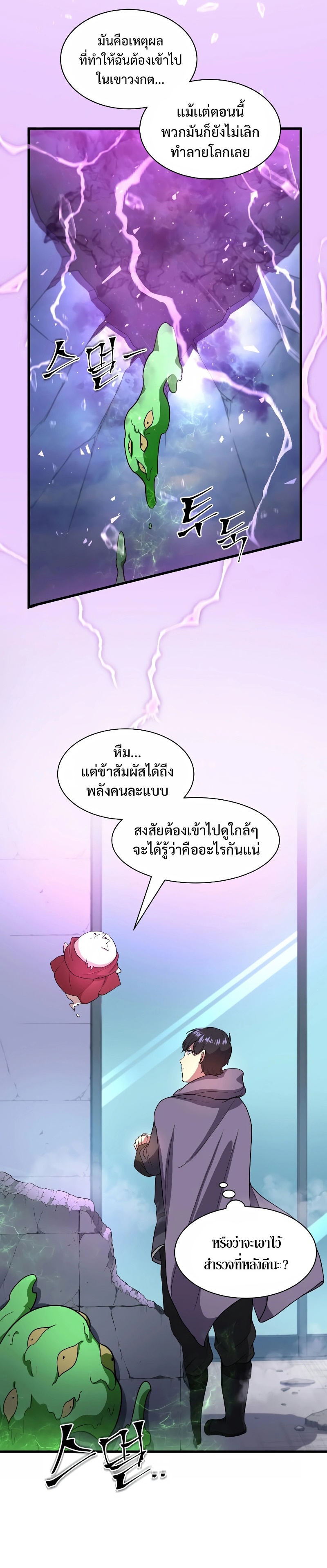 อ่านมังงะ Level Up with Skills ตอนที่ 37/21.jpg