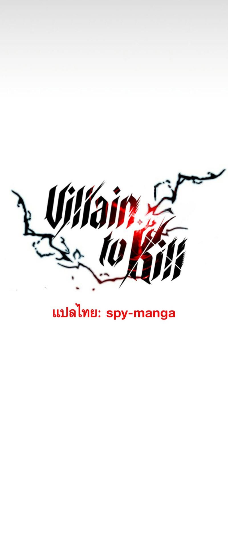 อ่านมังงะ Villain to Kill ตอนที่ 129/21.jpg