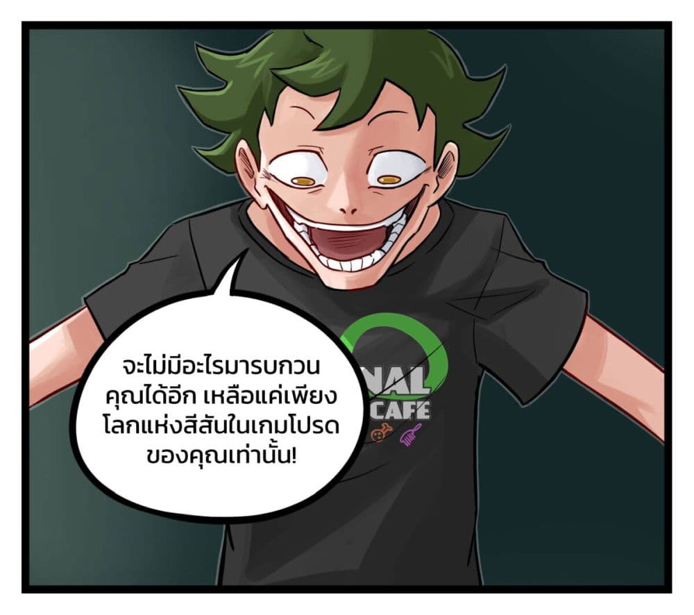 อ่านมังงะ Eternal Gaming Cafe ตอนที่ 6/2.jpg