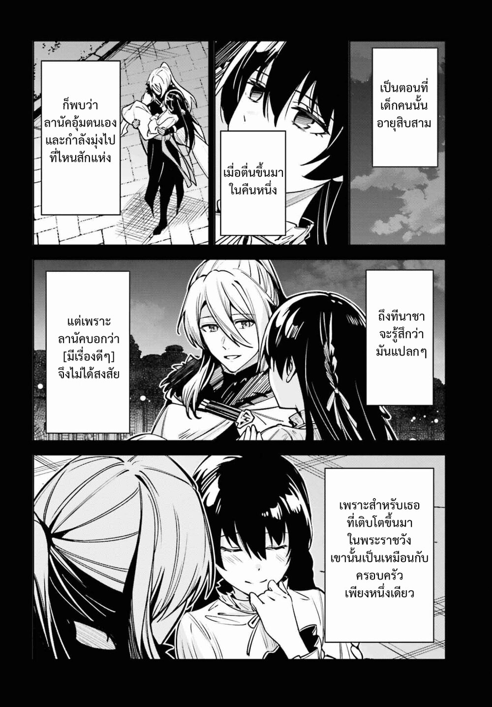 อ่านมังงะ Unnamed Memory ตอนที่ 33/21.jpg